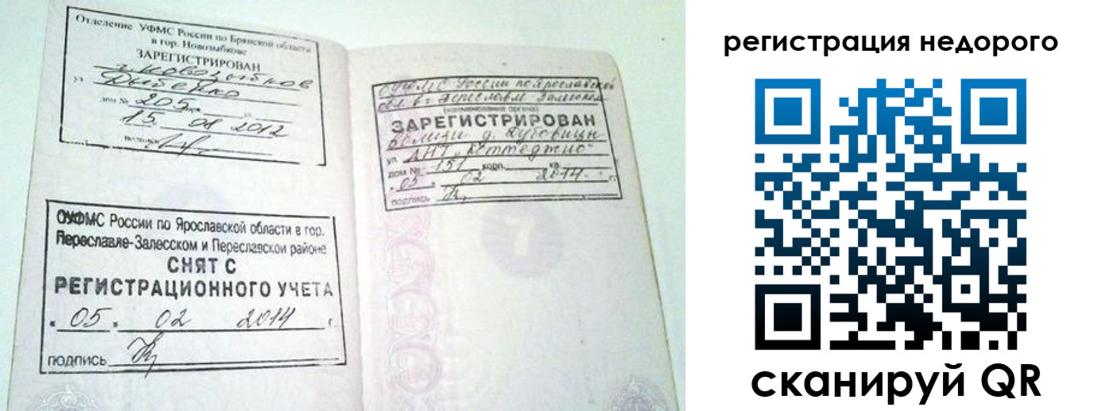 временная регистрация гарантия в Новокуйбышевске