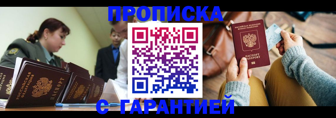 прописка в квартире в Новокуйбышевске