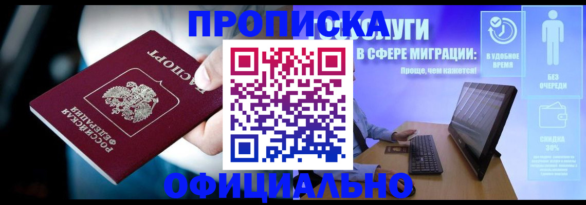 прописка паспорт в Новокуйбышевске