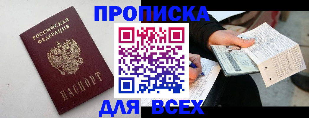 временная регистрация собственник в Новокуйбышевске